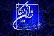 چگونه از چشم زخم دیگران در امان باشیم