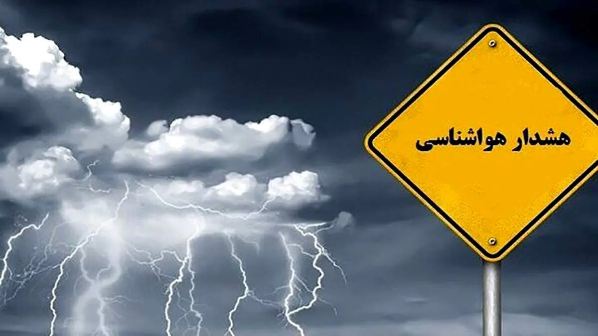 پیش بینی هواشناسی از بارش باران در این استانها طی امروز و فردا