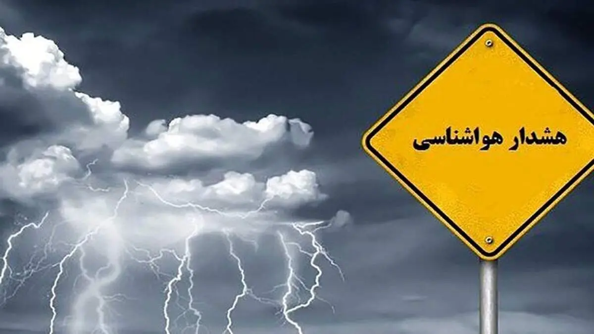 پیش بینی هواشناسی از بارش باران در این استانها طی امروز و فردا