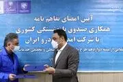 بازنشستگان کشوری تسهیلات ویژه «امداد خودرو ایران» دریافت می کنند/ بسته دوازدهم «طرح یاری» رونمایی شد