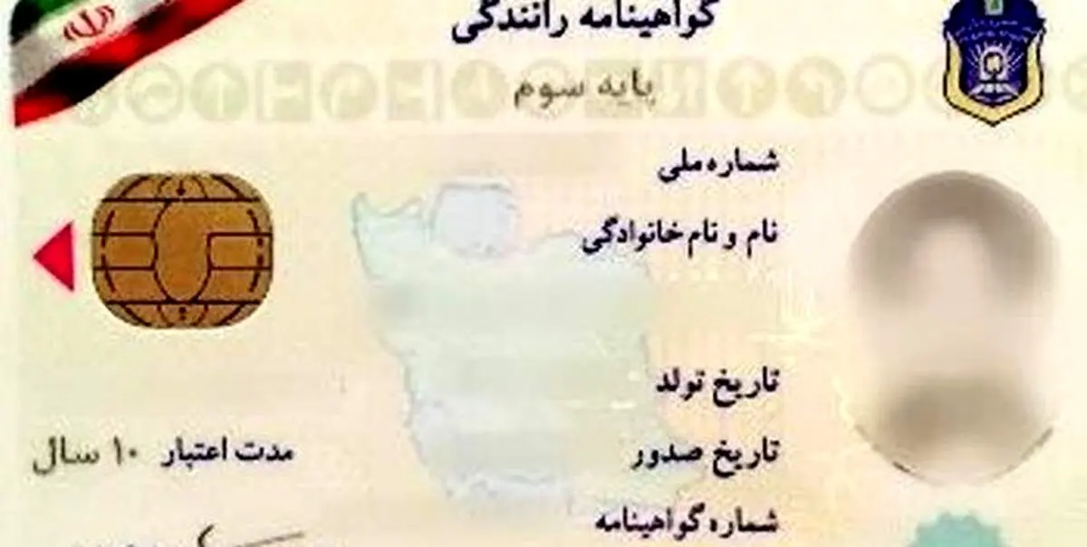 اعمال جریمه در صورت عدم تعویض به موقع گواهینامه