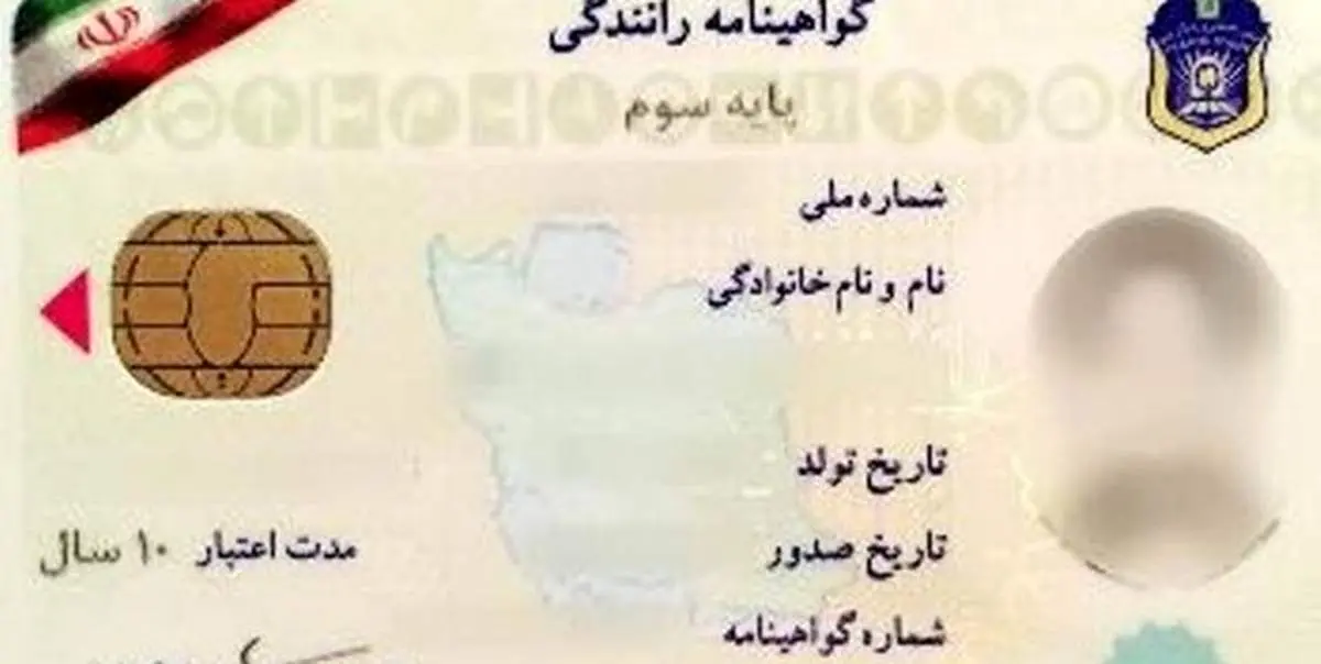 اعمال جریمه در صورت عدم تعویض به موقع گواهینامه