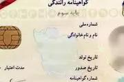 اعمال جریمه در صورت عدم تعویض به موقع گواهینامه