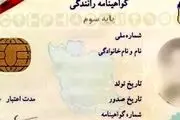 اعمال جریمه در صورت عدم تعویض به موقع گواهینامه
