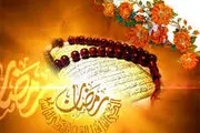 روزه خاص چیست و چگونه ما را از آتش دوزخ نجات می دهد؟ 