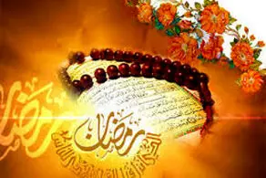روزه خاص چیست و چگونه ما را از آتش دوزخ نجات می دهد؟ 