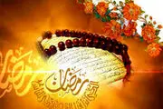 میزان فطریه ماه رمضان 1400 از نظر مراجع بزرگ تقلید 