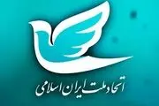 حزب اتحاد ملت ایران در خصوص حمله موشکی به اسراییل واکنش نشان داد 