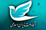پیام تسلیت حزب اتحاد ملت به مناسبت شهادت سیدحسن نصرالله