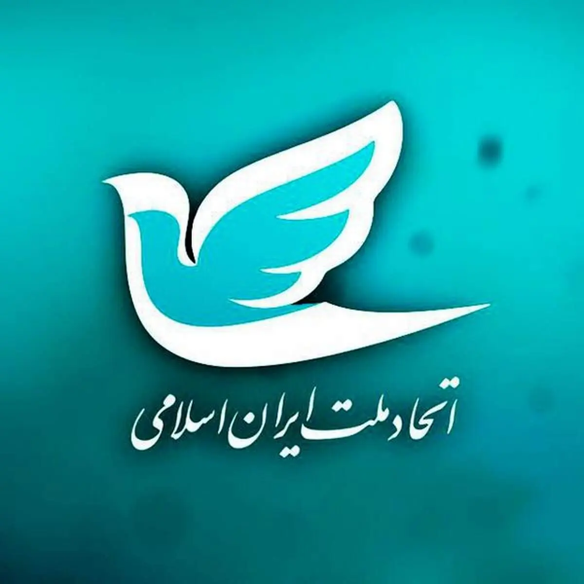 حزب اتحاد ملت ایران در خصوص حمله موشکی به اسراییل واکنش نشان داد 