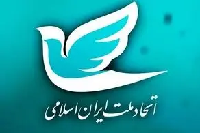 حزب اتحاد ملت ایران در خصوص حمله موشکی به اسراییل واکنش نشان داد 