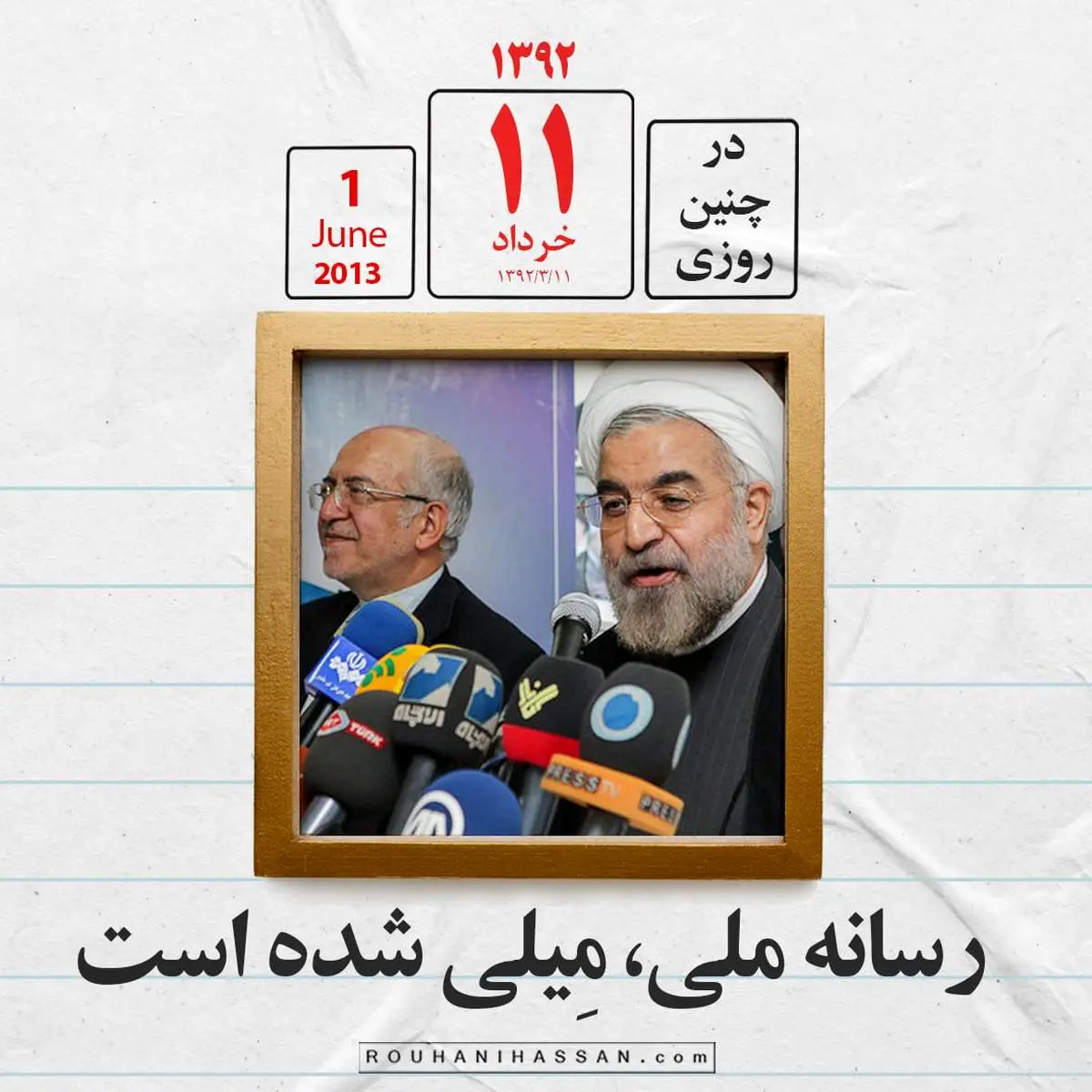 حسن روحانی: رسانه ملی، مِیلی شده است