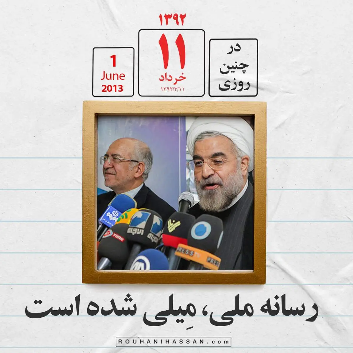 حسن روحانی: رسانه ملی، مِیلی شده است