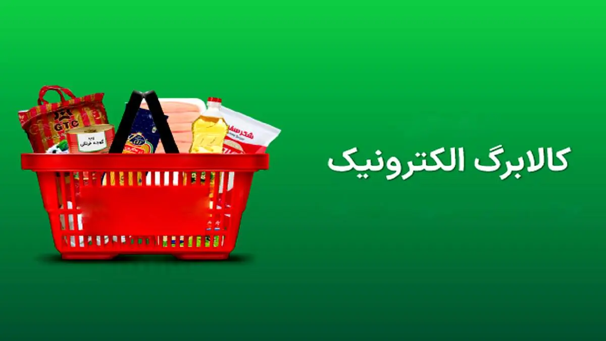 احیای کالابرگ؛ سلام به اقتصاد دهه 60
