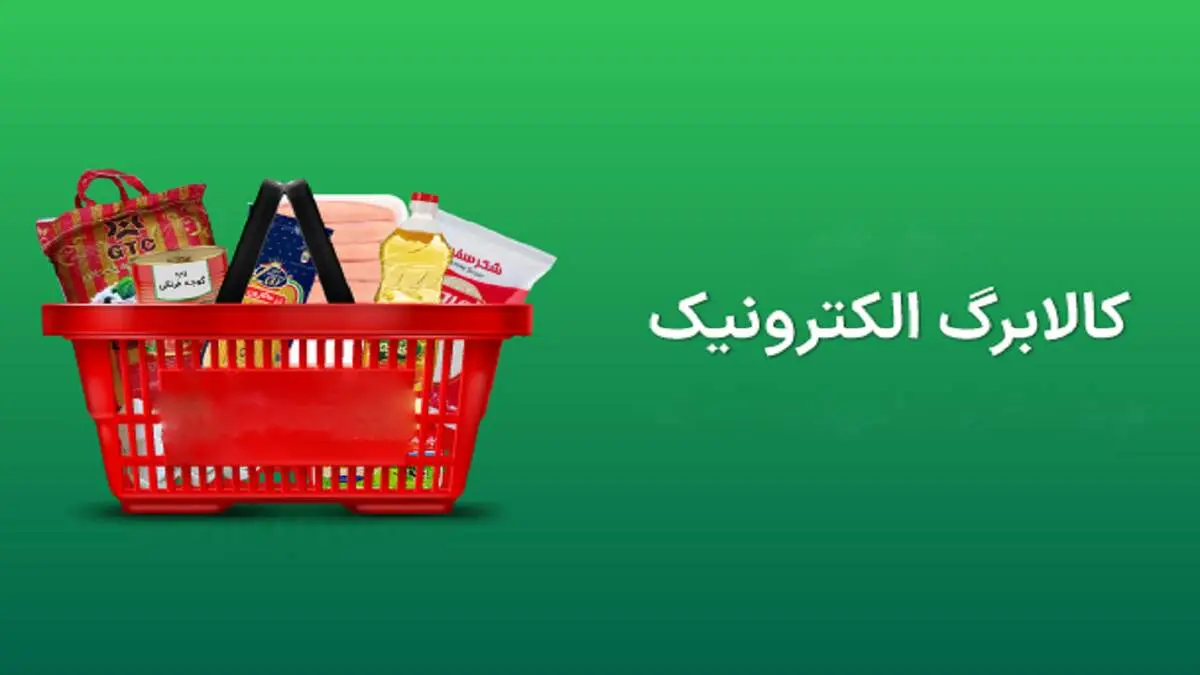 احیای کالابرگ؛ سلام به اقتصاد دهه 60