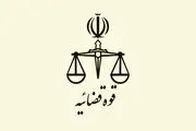 خبر خوش قوه قضائیه در حمایت از تولید ملی