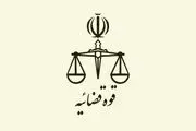 هشدار قوه قضائیه به شهروندان