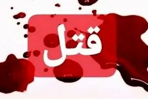 قتل دسته جمعی هولناک در کرج/ این مرد زنش و مادرزنش و مرد غریبه را کشت!