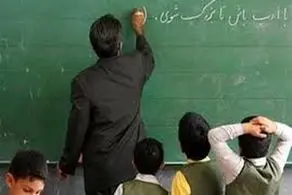 خبرخوش برای معلمان