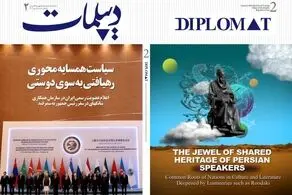 انتشار دومین شماره «مجله دیپلمات» به همت مرکز دیپلماسی عمومی وزارت امور خارجه 