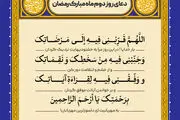 دعای روز دوم ماه رمضان