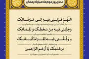 دعای روز دوم ماه رمضان