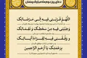 دعای روز دوم ماه رمضان