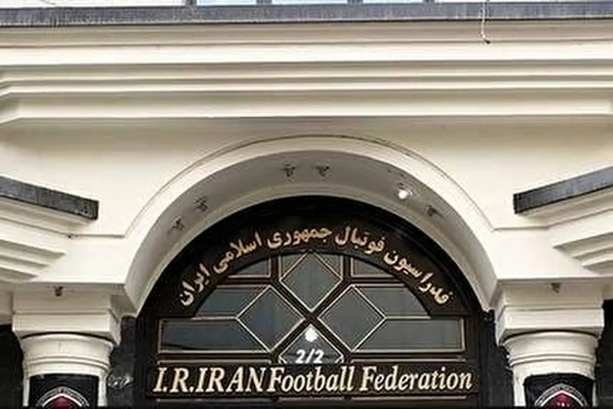 فدراسیون فوتبال زیر انتقادات له شد!