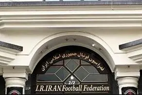 نکات جالب آخرین بیانیه فدراسیون فوتبال
