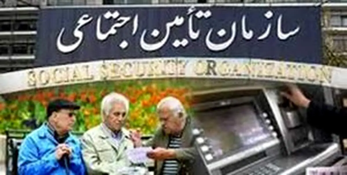 احکام جدید حقوق بازنشستگان تامین اجتماعی صادر شد