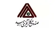 104 میلیارد تومان از وجوه رسوبی به بیت‌المال اعاده شد 