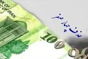 حذف چهار صفر از پول ملی تصویب شد