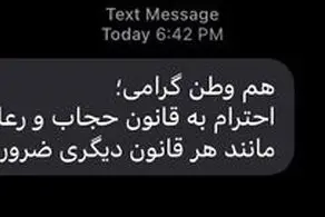شوک فراجا به آقایان با ارسال این پیامک!+ببینید 