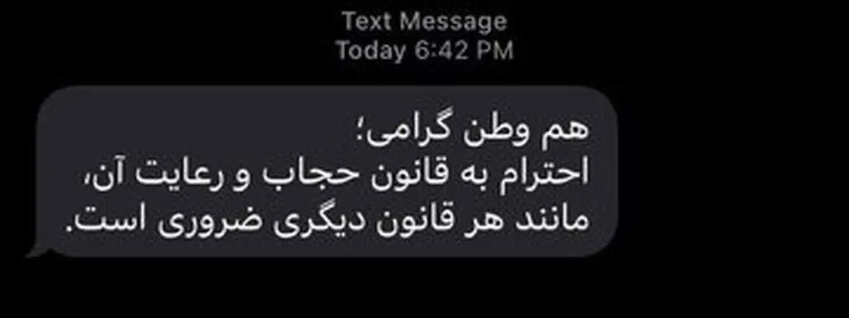 شوک فراجا به آقایان با ارسال این پیامک!+ببینید