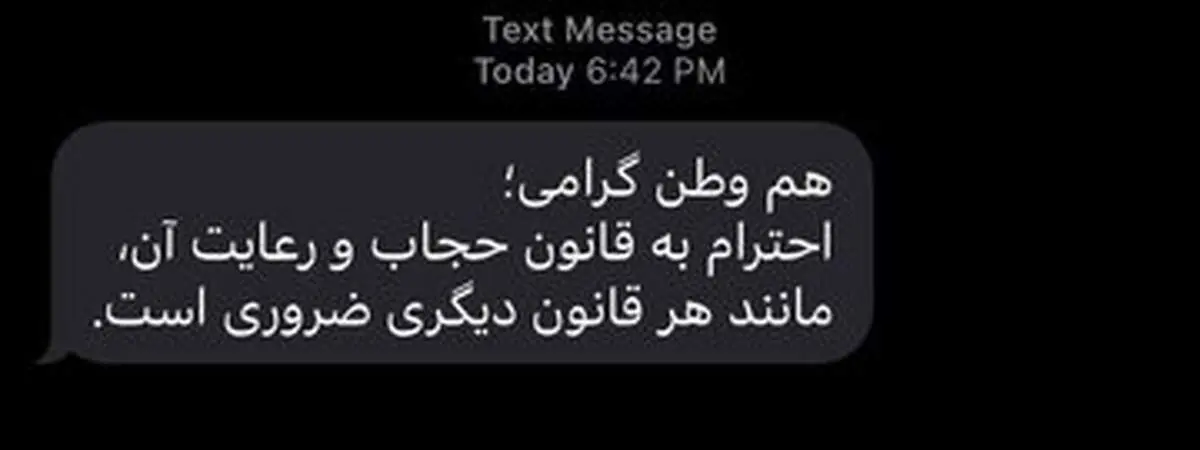 شوک فراجا به آقایان با ارسال این پیامک!+ببینید 