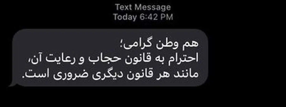 شوک فراجا به آقایان با ارسال این پیامک!+ببینید 