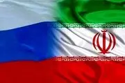 درخواست هسته‌ای روسیه از ایران مطرح شد+جزییات