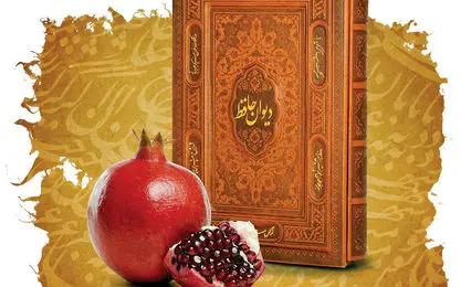 فال حافظ ویژه شب یلدا ۱۴۰۴/ متولدین همه ماه ها بخوانند