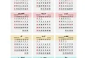 ​تقویم ۱۴۰۴ / مناسبت ها و تعطیلات