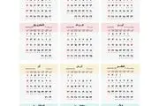 ​تقویم ۱۴۰۴ / مناسبت ها و تعطیلات