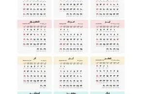 ​تقویم ۱۴۰۴ / مناسبت ها و تعطیلات