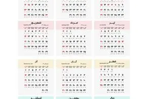 ​تقویم ۱۴۰۴ / مناسبت ها و تعطیلات