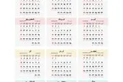 ​تقویم ۱۴۰۴ / مناسبت ها و تعطیلات