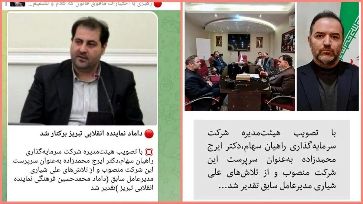 داماد نماینده مجلس برکنار شد