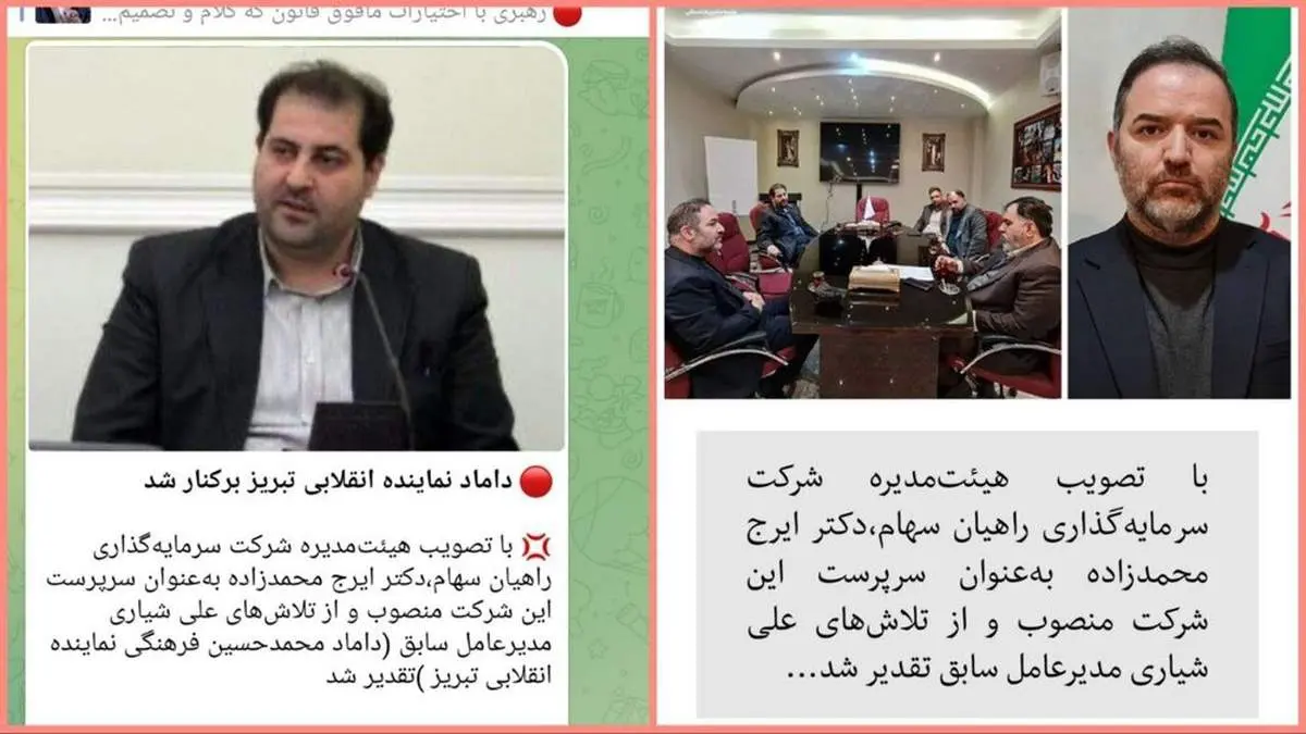 داماد نماینده مجلس برکنار شد