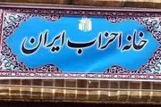 برگزاری همایش نقش احزاب در روابط خارجی ایران 