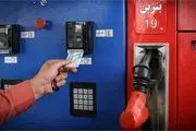 انتشار جزییات طرح جدید بنزینی/ چطور می‌توان سهمیه خود را فروخت؟