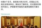 توییت سیدعباس عراقچی به زبان چینی 