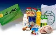 اعلام تاریخ دقیق واریز کالابرگ برای دهک‌های ۱ تا ۳