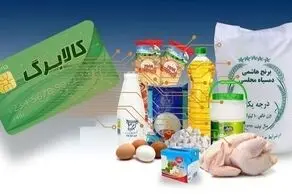 شارژ کالابرگ یارانه ای سرپرستان با رقم نجومی
